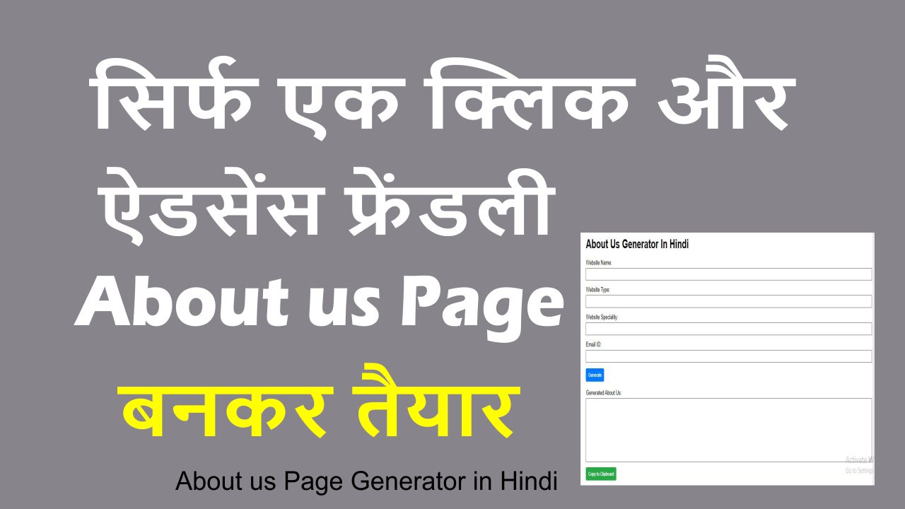 about us page generator hindi