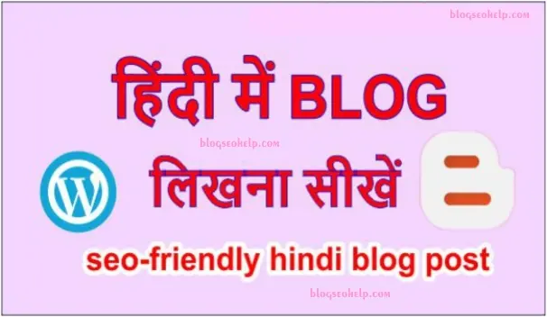 hindi blog kaise likhe