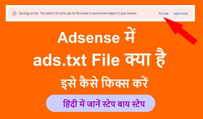 adsense ads.txt file क्या है
