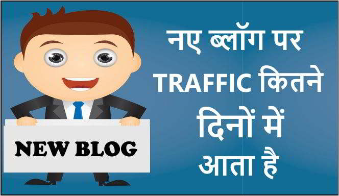 नया Blog पर Traffic कितने दिनों में आता है