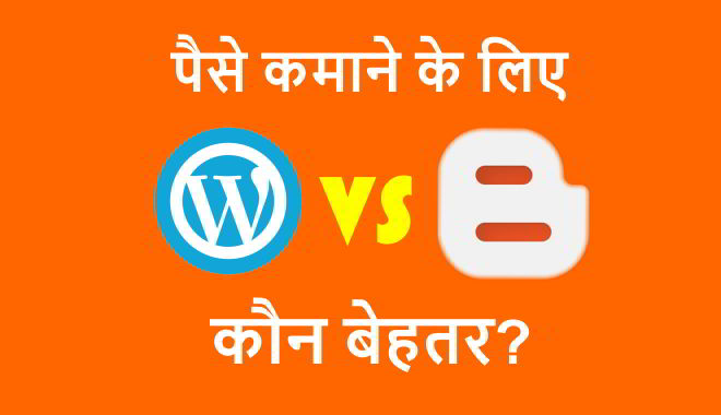blogger vs wordpress for making money hindi