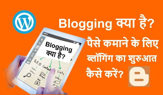 blogging क्या है