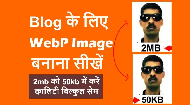 JPEG या PNG को WebP Image में कैसे बदले