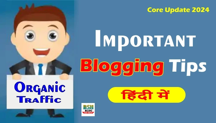 blogging-tips-in-hindi