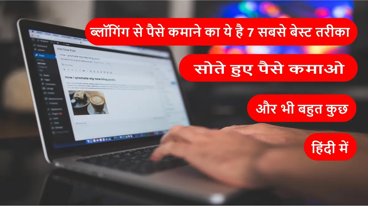 earn money from blogging in hindi